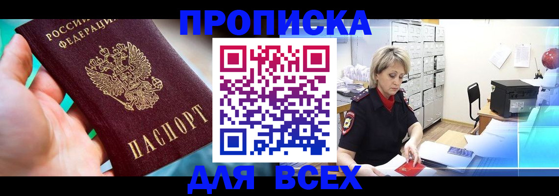 прописка штамп в Ирбите