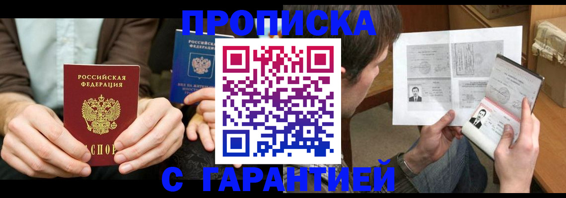 временная прописка в Ирбите