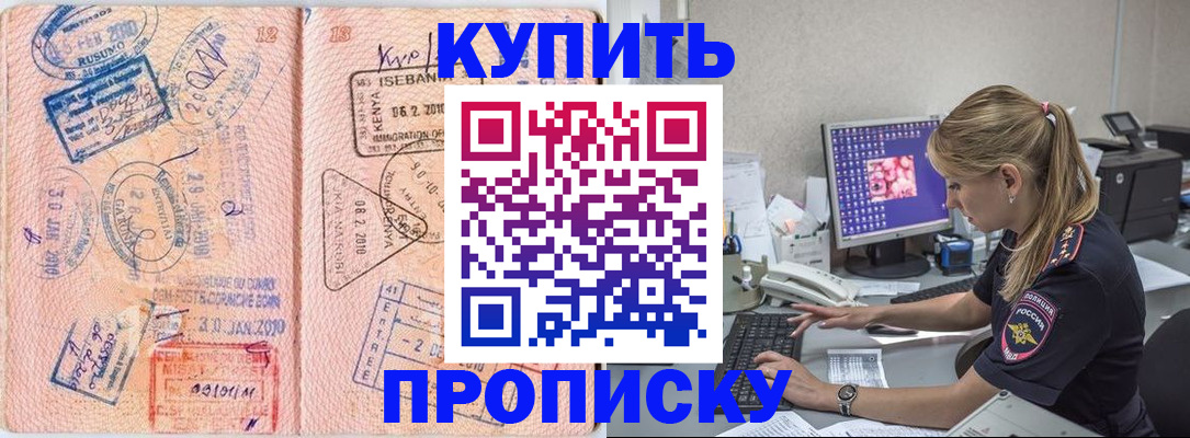 купить прописку в Ирбите